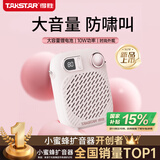 得胜（TAKSTAR）S20 小蜜蜂扩音器便携式教学专用导游教师上课用小巧喇叭音箱 满山樱