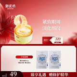 御泥坊金桂花眼膜眼袋贴提拉紧致抗皱淡化黑眼圈 淡化细纹全眼呵护