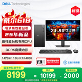 戴尔 国家补贴 25款灵越游戏台式电脑(14代i7-14700F 16G 1T RTX4060)23.8大屏 畅玩黑神话 高性能图站