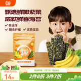 歌瑞贝儿（GreatBaby）休闲零食 非油炸 夹心海苔脆40g 儿童零食 乐友【新包装】 40g 1袋 香蕉夹心海苔脆