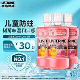 李施德林(Listerine)儿童漱口水树莓口味温和防蛀防护清新口气500mL*3支装