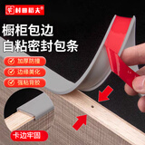 村田稻夫 封边条自粘木板包边收边橱柜柜子免漆板材衣柜u型柜门扣条生态板