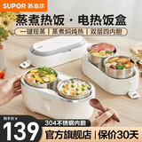 苏泊尔（SUPOR）加热饭盒插电加热蒸煮饭盒电热饭盒304不锈钢内胆上班族便携带饭桶小型热饭锅电热饭盒 2L 双层饭盒