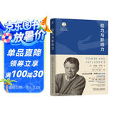 权力与影响力 约翰科特的领导力指南