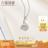六福珠宝 铂950独爱铂金女款吊坠不含项链 计价 A03TBPP0001 约1.84克