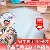 随灿透明热缩片手工DIY材料已打磨0.2/0.3mm半透明立体手工发簪花挂件 0.3mm半透明热缩片【10张】