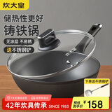 炊大皇 铸铁炒锅 无涂层铁锅平底炒菜锅30cm 氮化防锈不挑灶 典精DJ30ZT