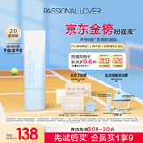 恋火（Passional Lover）PL海岛限定看不见粉底液2.0遮瑕版30g自然色 轻薄水润持妆粉底霜