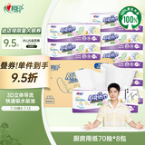 心相印厨房用纸70抽*8包 吸油吸水纸巾 PLUS会员联名款 