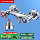 莱尔诗丹（Larsd）淋浴混水阀双用 冷热洗衣机龙头一进二出 4/6分通用混水器LX311