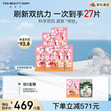 FAN BEAUTY DIARY范冰冰同款虾青素黑咖双抗冰塑早安面膜【5盒装】紧致垮脸