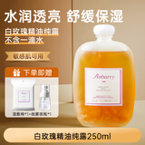 安蓓芮（ANBARRY）大马士革白玫瑰纯露爽肤水补水保湿喷雾精油护肤湿敷水玫瑰精华水 白玫瑰精油纯露【补水提亮】
