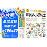全脑开发思维训练 彩图版（4册）科学小游戏+数学烧脑游戏+逻辑推理游戏+脑筋急转弯 逻辑思维训练 专注力训练游戏书 小学生全脑开发系列