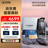 科大讯飞双屏翻译机尊享版 含国际流量 多语种离线翻译器 同声字幕 出国旅游口语实时翻译