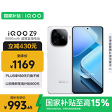 vivo iQOO Z9【国家补贴】8GB+256GB 星芒白 6000mAh 超薄蓝海电池 第三代骁龙7 电竞手机