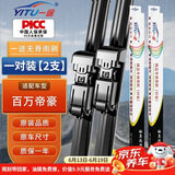 一途雨刮器吉利百万帝豪【17款】雨刷雨刮原厂原车尺寸雨刷器A级胶条