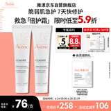 雅漾（Avene）倍护霜40ml*2 大白霜 保湿舒缓泛红敏肌救急修护乳液面霜