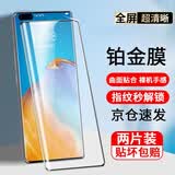 菲科斯【贴坏包赔】适用华为P40pro钢化膜防窥膜p40pro+曲屏全覆盖高清防爆玻璃水凝手机贴膜 【全覆盖防爆曲面膜】高清版*2片装