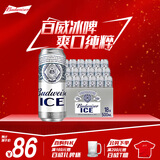百威冰啤酒500ml*18听整箱装【99%好评】 