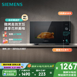 西门子（SIEMENS）微波炉台式 8种自动烹饪程序 易清洁 25L  家用蒸烤箱系列国家补贴FE053LMB2W