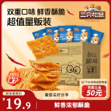 三只松鼠小米锅巴800g 休闲零食膨化食品怀旧解馋办公室零食烧烤香辣味