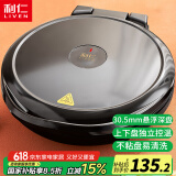 利仁（Liven）电饼铛家庭用双面加热电饼档加深烤盘煎饼锅烤肉锅大号三明治早餐机双面煎烤LR-J3119