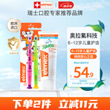 ELMEX艾美适少儿牙膏50ml+儿童牙刷2支套装