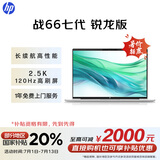 惠普（HP）【国家补贴20%】战66七代 AMD锐龙16英寸轻薄笔记本电脑(长续航R5 16G 1T 2.5K 高色域低蓝光 AI)