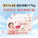 好奇铂金装拉拉裤 成长裤 加加加大号XXXL64片