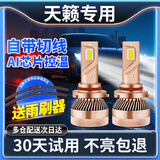 捍道led汽车大灯适用于奇骏逍客新轩逸经典蓝鸟天籁骐达近光灯远光泡 08-18款天籁（近光）一对