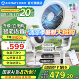 艾美特（AIRMATE）空气循环扇智能语音电风扇新款天鹅落地扇家用轻音节能负离子32档直流变频预约定时风扇一级能效 白天鹅 | 升级语音【轻音节能+32档直流】负离子