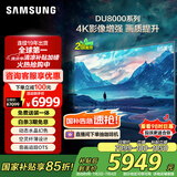 三星（SAMSUNG）85DU8000 85英寸 平板液晶AI电视 超薄4K 无开机广告 UA85DU8000JXXZ 二级能效补贴【金晨推荐】