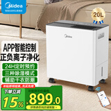 美的（Midea）小海绵除湿机家用抽湿机  卧室客厅除湿正负离子净化除菌 吸湿器干燥机轻音低噪除湿器衣物烘干机 20L/天 【WiFi智控 净化除菌】