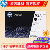 惠普(hp) CZ192A 93a硒鼓 适用于435nw 701n 701a 706n dtn
