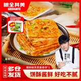粮全其美手抓饼原味葱香味家庭装儿童营养早餐食品半成品速食 酱香饼100g*5片*3包+15包酱