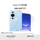 华为nova 12活力版 国家补贴15% 6.88mm超薄潮美直屏 前置6000万超广角 256GB 冰雪蓝 鸿蒙智能手机