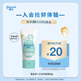 强生（Johnson）婴儿牛奶润肤露30g【会员专享】返20元回购券