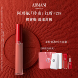阿玛尼红管唇釉#218裸雾咖 显白口红礼盒唇蜜 礼盒纪念日生日礼物女