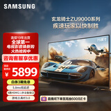 三星（SAMSUNG）玄龙骑士Z9 75英寸 3+64G 专业游戏电视 5.8ms 低延迟 无开机广告 UA75ZU9000JXXZ【金晨推荐】