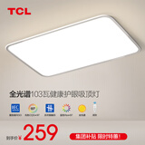 TCL照明客厅灯led吸顶灯简约客厅大灯餐厅卧室全屋三室两厅灯具套餐 103W【全光谱】遥控110cm适35㎡