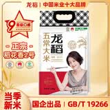 龙稻当季新米正宗五常大米5斤 稻花香2号东北长粒香大米 龙腾一品