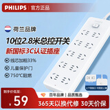 飞利浦（PHILIPS）新国标安全插座插排 接线板/排插/拖线板 带儿童保护门宿舍插线板 10位总控开关全长2.8米 2100WB
