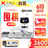 元萝卜SenseRobot围棋 X 野狐 AI下棋机器人围棋专业版 对弈 习题 陪练 涨棋 AI讲题 人机互动 【野狐联名版】