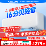科龙（KELON）空调静省电睡挂机大1/1.5匹新一级能效节能变频 壁挂式快速冷暖柔风除湿以旧换新国家补贴海信出品 大1匹 一级能效 26 WIFI智控