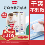 好奇（Huggies）金装超薄云柔成长裤拉拉裤加加大号XXL42片*2包云感裤大吸力