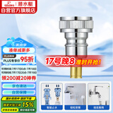 潜水艇（Submarine）XT4洗衣机接头4分洗衣机防脱落自动止水接头角阀龙头4分转接头