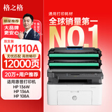 格之格136w硒鼓 110a硒鼓适用惠普136a硒鼓 136nw 108w 108a 138pn 138pw hp136w硒鼓w1110a硒鼓大容量双支装