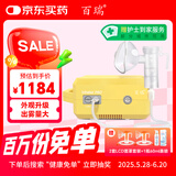 百瑞雾化机儿童老人家用医用压缩式雾化泵雾化仪 Inhaler PRO 黄色