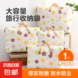 【出游必备】大容量出差出游行李袋卡通手提收纳袋防潮搬家打包袋 花朵 89L