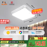 FSL佛山照明吸顶灯LED卧室灯具客厅灯饰方形超薄款白光 45W包安装